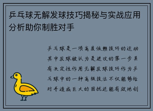 乒乓球无解发球技巧揭秘与实战应用分析助你制胜对手