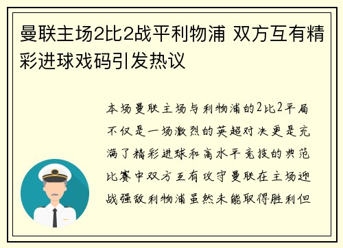 曼联主场2比2战平利物浦 双方互有精彩进球戏码引发热议