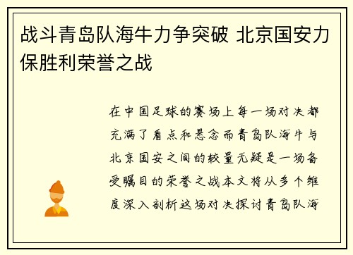 战斗青岛队海牛力争突破 北京国安力保胜利荣誉之战