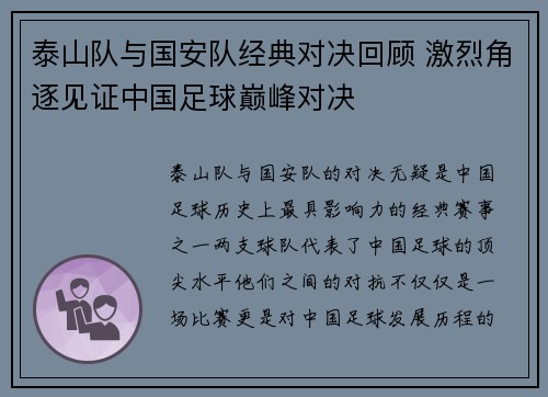 泰山队与国安队经典对决回顾 激烈角逐见证中国足球巅峰对决