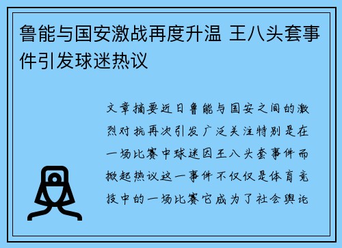 鲁能与国安激战再度升温 王八头套事件引发球迷热议