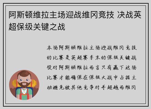 阿斯顿维拉主场迎战维冈竞技 决战英超保级关键之战
